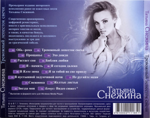 trevojnyiy-lepestok-svechi-2010-05